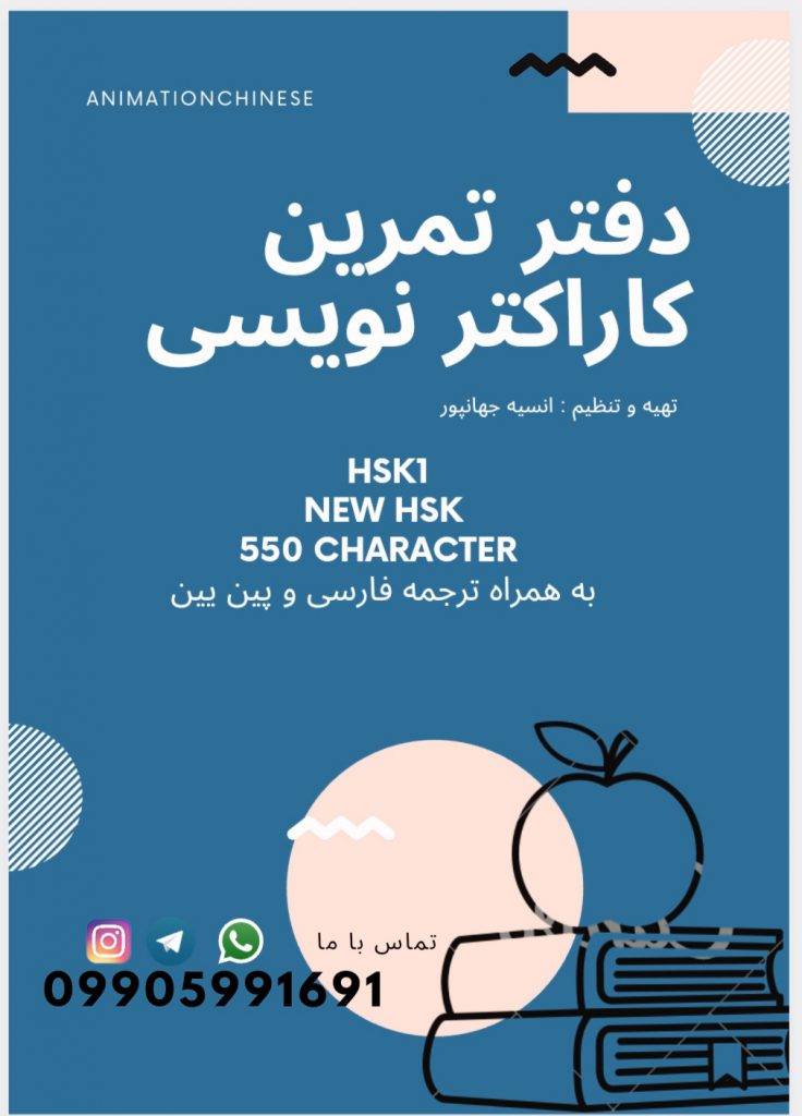 دفتر تمرین کاراکتر نویسی سطح 1 جدید