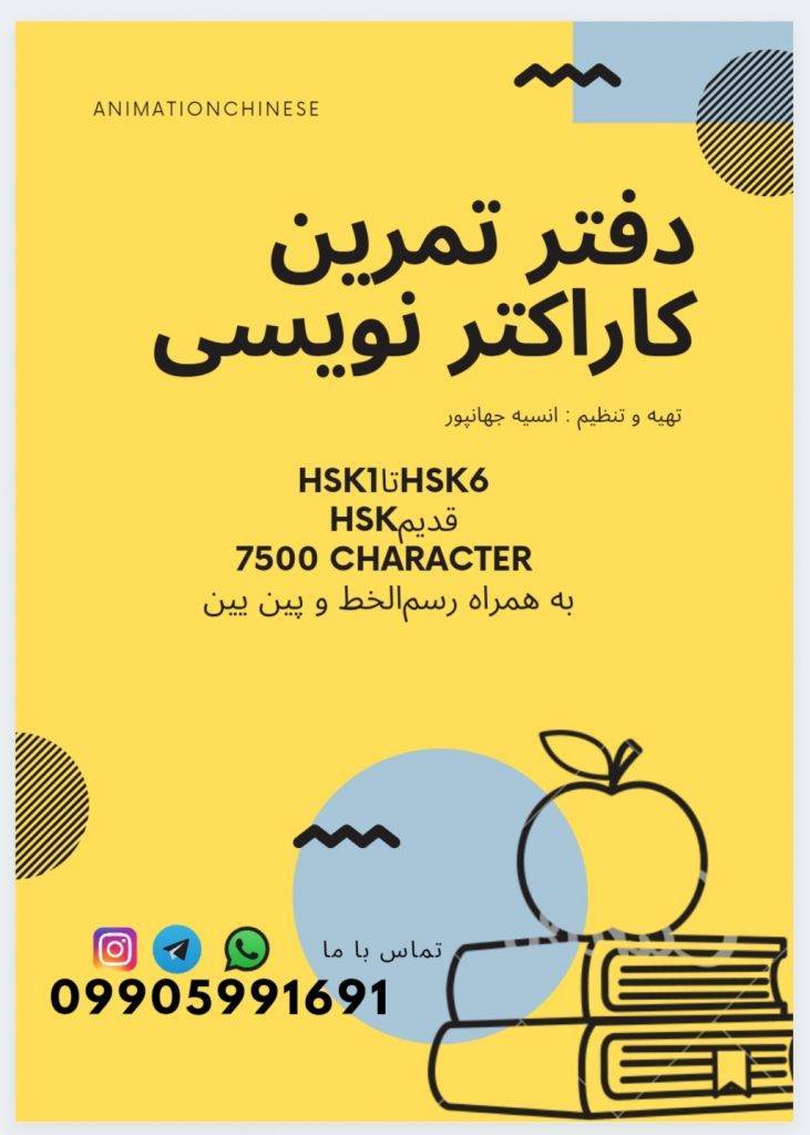 دفتر مشق چینی کامل