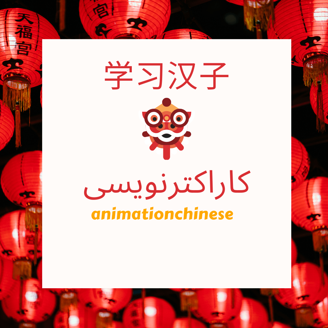 آموزش کاراکتر نویسی