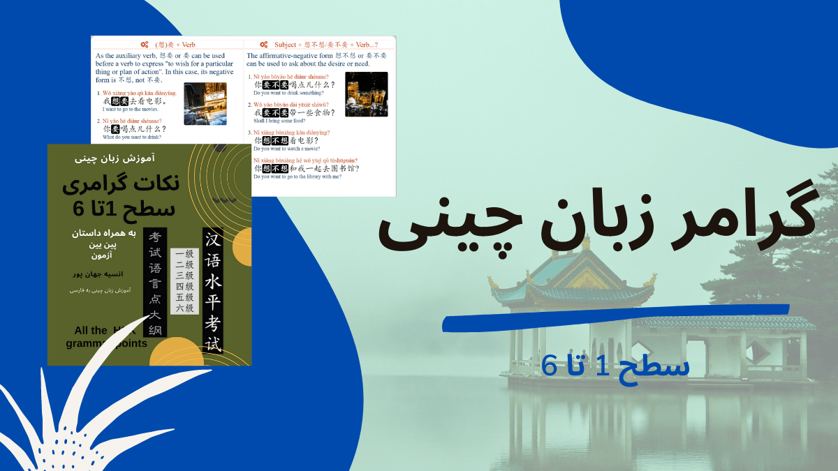 آموزش گرامر زبان چینی به فارسی