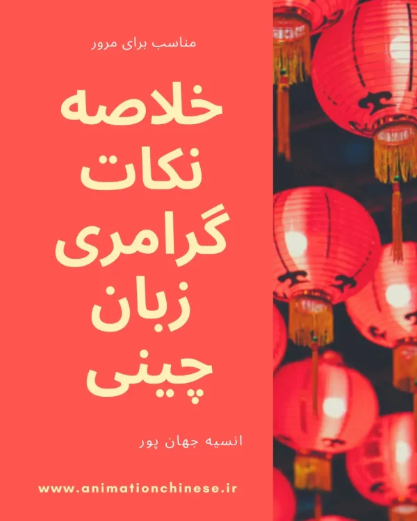 کتاب  خلاصه نکات گرامری