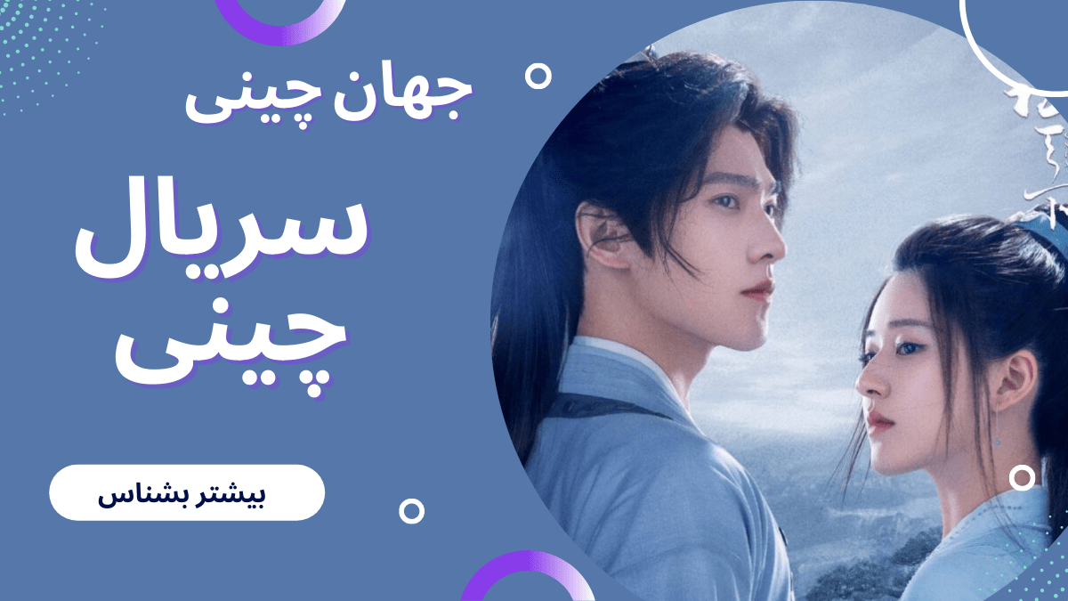 سریال چینی