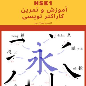 آموزش لغت زبان چینی