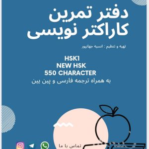 دفتر تمرین کاراکتر نویسی-جدید-سطح1