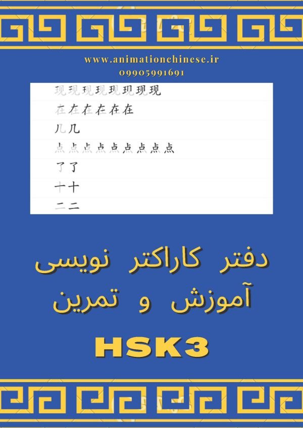 زبان چینی به فارسی