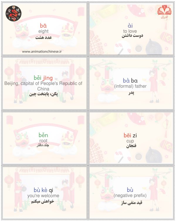 فلش کارت زبان چینی با ترجمه فارسی